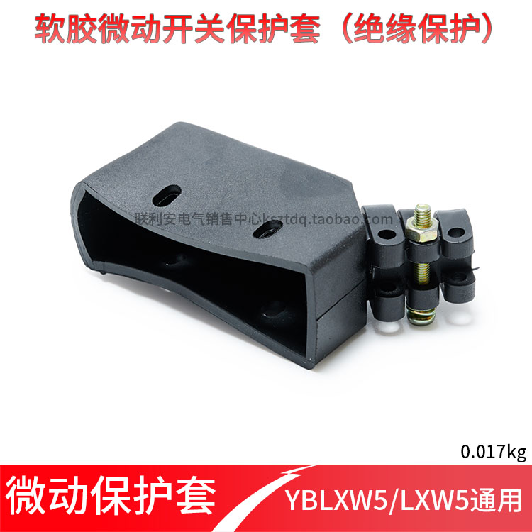 Micro switch protective sleeve LXW5 YBLXW5 universal insulation protection base cover fixed seat