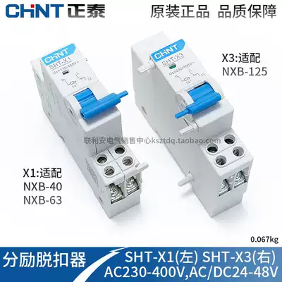 Zhengtai SHT-X1 X3 Excitation tripper NXB Kunlun AC230-400V AC DC24-48V Left