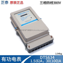 Zhengtai three-phase electronic meritorious energy meter DTS634 6A 20A 20A 60A 60A 80A 100A