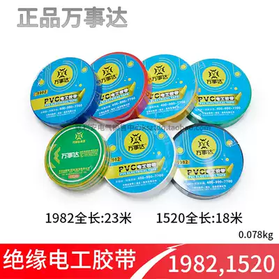 MasterCard Electrical Tape Insulation Tape 1982 23 m Quality Assurance