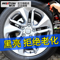 Car tire wax brightener durable waterproof sunscreen anti-aging liquid protection oil glaze long-term coating glazing
