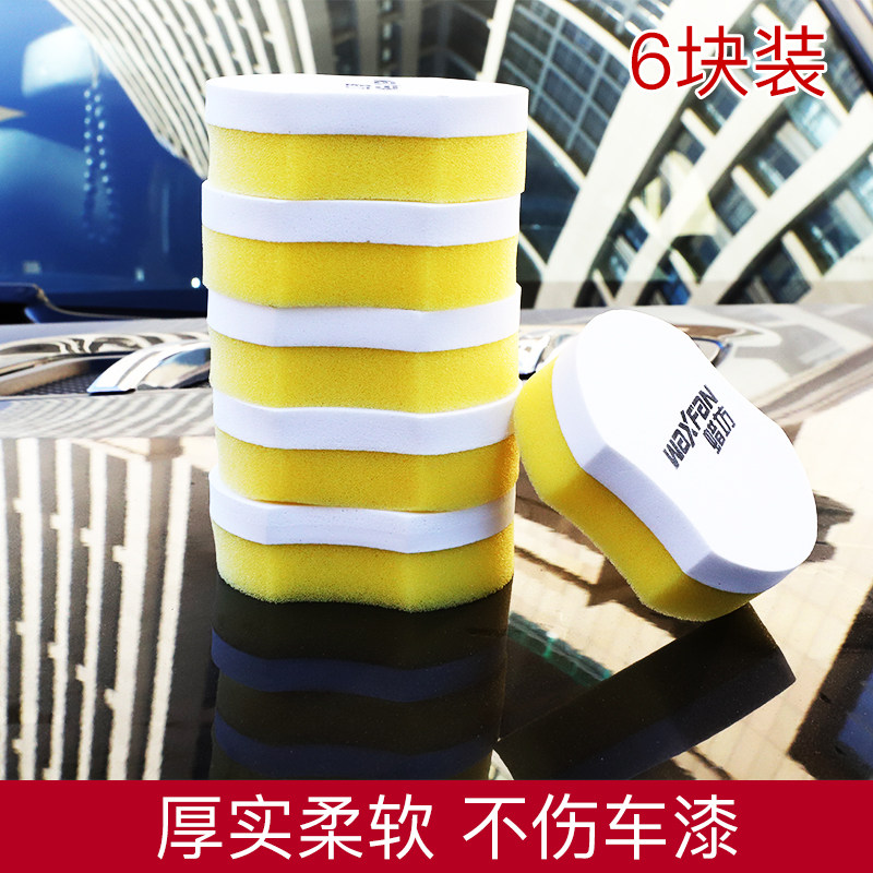 6 pieces of car waxing sponge artifact wax polishing hand tool hand plating coating wipe car sponge exclusive