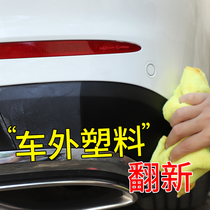 Car black plastic parts plating Crystal refurbishment Watch Plate wax whitish repair reducing agent coating polishing wax