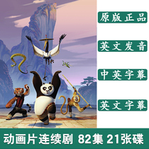 Kung Fu PandaEnglish original TV series Animated feature film Chinese and English double subtitles DVD disc disc
