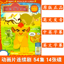 Foreign teacher teacher recommendedLittle Lion King Guardian teamEnglish original cartoon English DVD disc