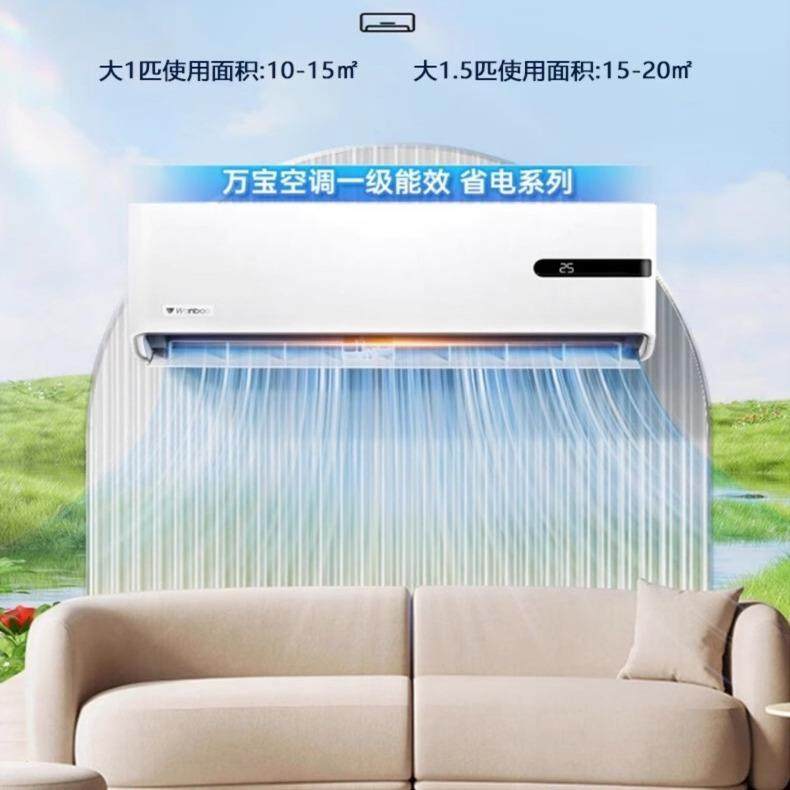 Wanbao Household Air Conditioner 1.5 Hp First-Class Energy Efficiency Cooling and Heating Inverter Single Cooling 1 Hp Bedroom Small Mini Wall-Mounted Genuine Product