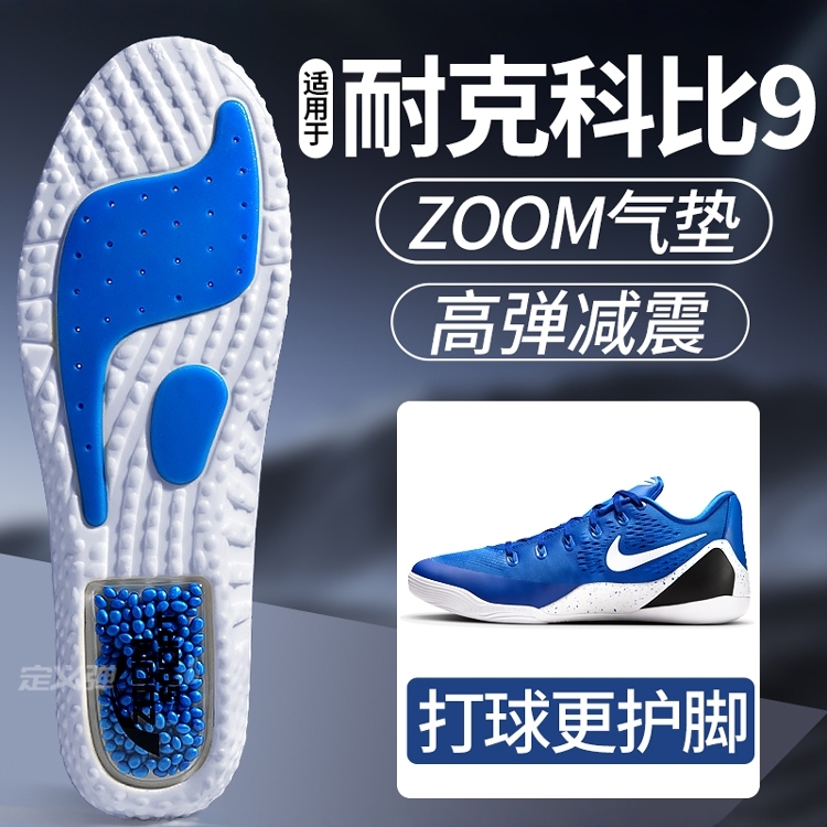 Suitable for Nike Kobe 9 Insoles, Nike Basketball Shoes Player Version, Professional Sports Air Cushion, Shock Absorption, Zoom, Thickened Suitable for Nike Kobe 9 Insoles, Nike Basketball Shoes Player Version, Professional Sports Air Cushion, Shock Absorption, Zoom, Thickened
