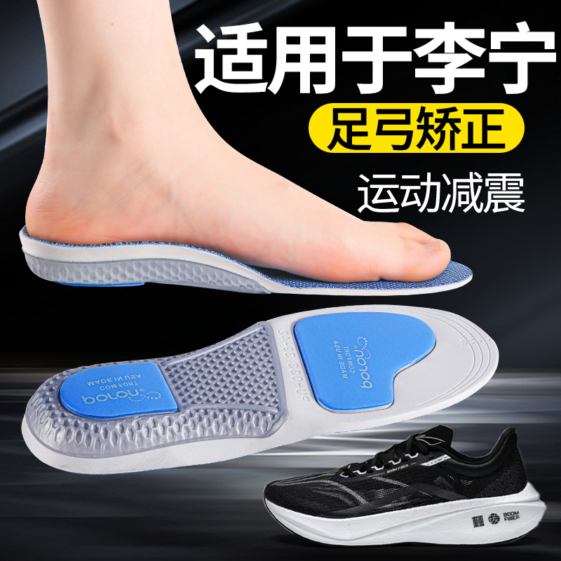 Suitable for Li-Ning Shoes Arch Support Trainer, Men's and Women's Arch Support Insoles, Flat Foot Sports Foot Print Tribe