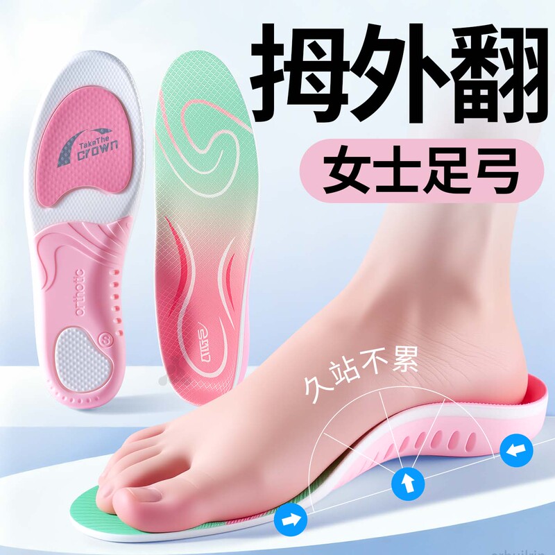 Women's Special Arch Support Insoles for Sports, Shock Absorption, High Arch Protection, Anti-Foot Pain, Bunion Prevention, Hard Sole That Won'T Collapse Women's Special Arch Support Insoles for Sports, Shock Absorption, High Arch Protection, Anti-Foot Pain, Bunion Prevention, Hard Sole That Won'T Collapse