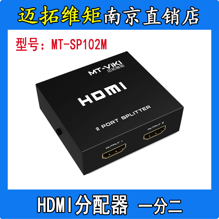 MT-SP102M MMT-WMT HDMI allocator 1 in 2 out HD Screen 4K*2K