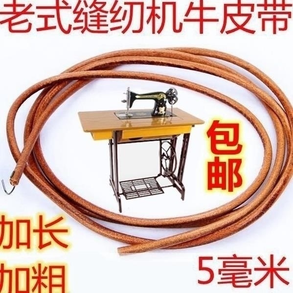Sewing machine belt old-fashioned foot pimp thickened household long version wear-resistant clothing car machine durable sewing clothes old-style