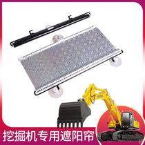 Crane car sunshade Excavator window curtain Shading sunshade Sunscreen sunshade Window curtain Lifting excavator