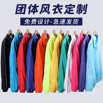 Windbreaker custom work clothing thin section advertising work clothes windproof jacket sports meeting class uniform jacket male printing logo