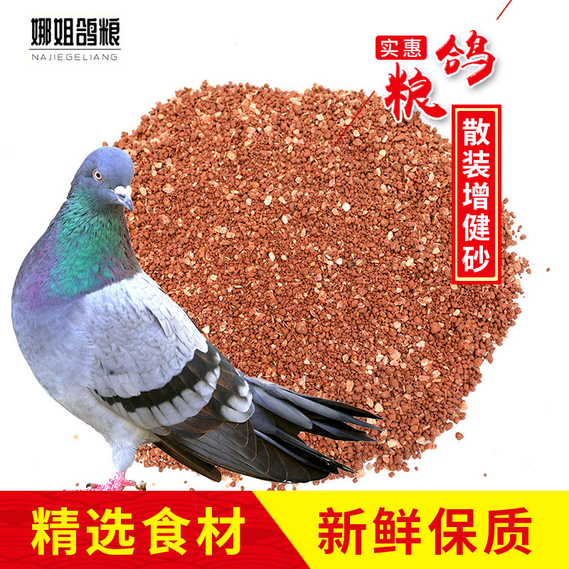 10 Catty Bulk Pigeon Soil Health Care Sand Original Taste Nutrient Laterite Calcium Phosphate Trace Element 5 kg-Taobao
