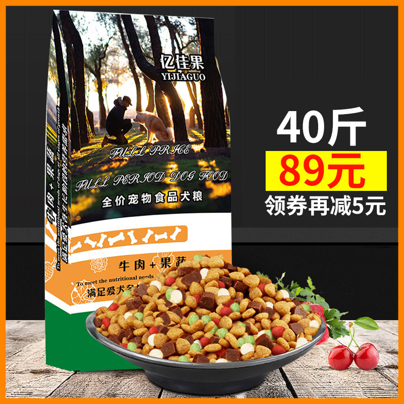 Dog food 40 catties general-purpose horse dog 8 golden retriever adult Labrador puppies 1 month discount big bag