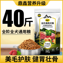 Dog food 40 catty of universal middle large canine Labrador as young dog Samoyegin fur side Shepherd 20kg dog food