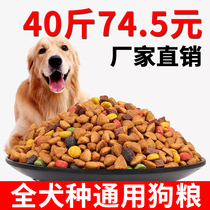 Dog food universal 40 catty for dog puppies Rations Golden Fur Stray Earth Dogs Large Dogs Cheap Main Grain 20kg