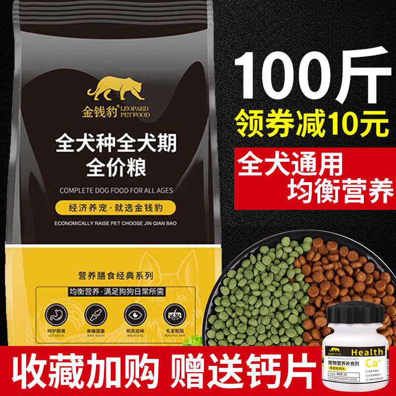 Dog food large package 100 catties discount package 40 catties medium and large dogs and horses golden retriever side shepherd big bag universal 80 catties