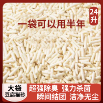 Tofu cat sand deodorant knot group dust-free easy to dissolve kitty supplies 20 catty of 10kg large bag 40 catty of cat sand