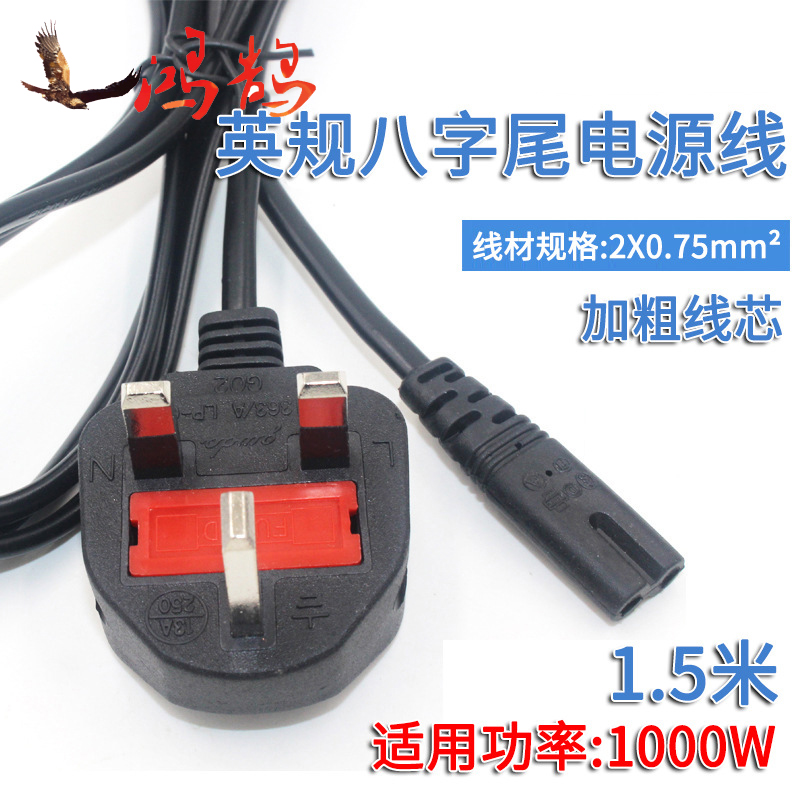 1 5 meters British gauge British gauge line 0 75 square Hong Kong three plugs 8 suffix power cord British two-core suffix