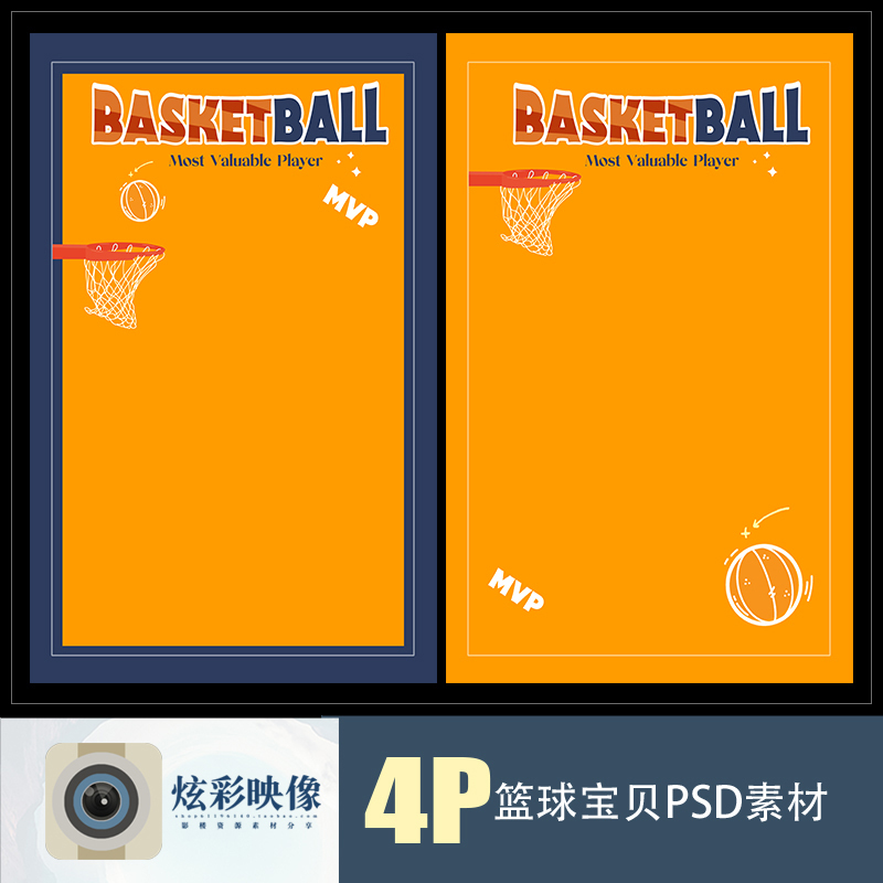 E156 Children's Basketball Psd Template 2022 Photo Studio Design Layout Baby Cartoon Hand-Drawn Cute Text Material