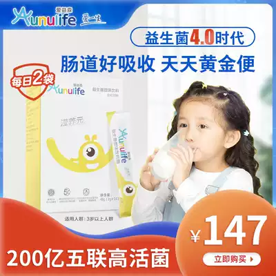 Ai Yisen small yellow box probiotics children mild and comfortable intestinal gastrointestinal tract conditioning 12
