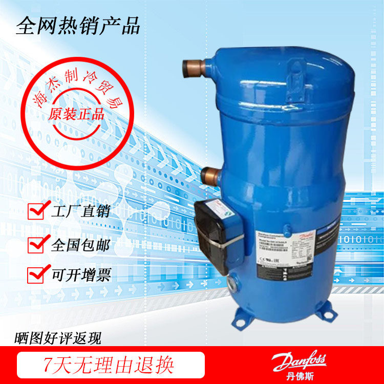 Original fit SM147A4ALB SZ147A4ALB Danfoss Baifuma 12 CENTRAL AIR CONDITIONING REFRIGERATION COMPRESSORS