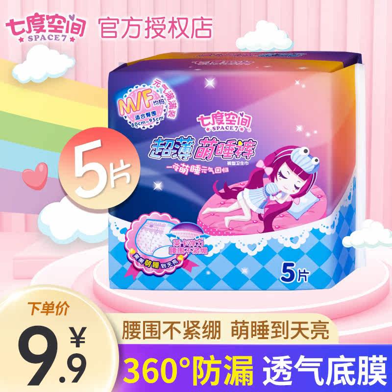 Seven - degree space teenage pants series ultra - thin long night with aunt's tissue type sanitary cotton M F average code 5 tablets