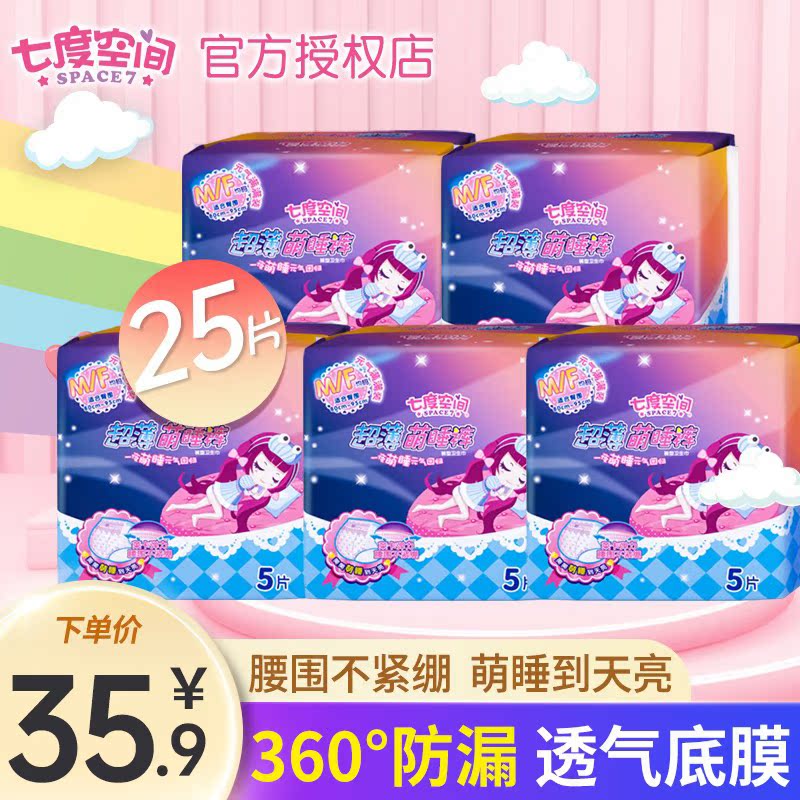 Seven - degree space teenage pants series ultra - thin long night with aunt's tissue type sanitary cotton M F average code 25 tablets