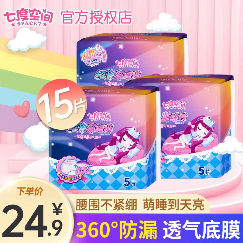 Seven Degrees Space Teenage Girl Cute Sleeping Pants Series Ultra Slim Long Night With Aunt Towel Pants Type Sanitary Cotton MF Both 15 pieces