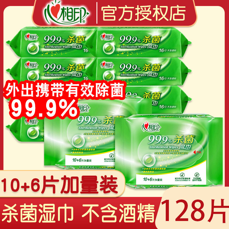 Heart-to-heart wet wipes adult sterilization room hygiene portable wet paper towel small bag portable mini family wholesale