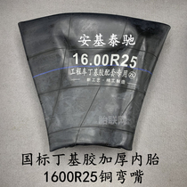 16 00-25 inner tube butyl rubber 1600r25 mining truck engineering vehicle loader large vehicle inner tube 1600-25