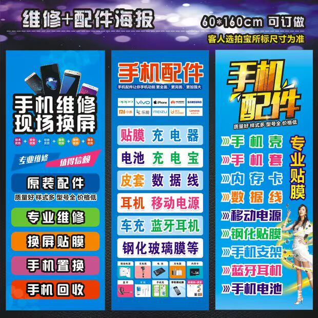 Cửa hàng điện thoại di động mới sửa chữa phụ kiện poster mới quảng cáo quảng cáo trang trí cửa cột điện thoại di động quầy 2018