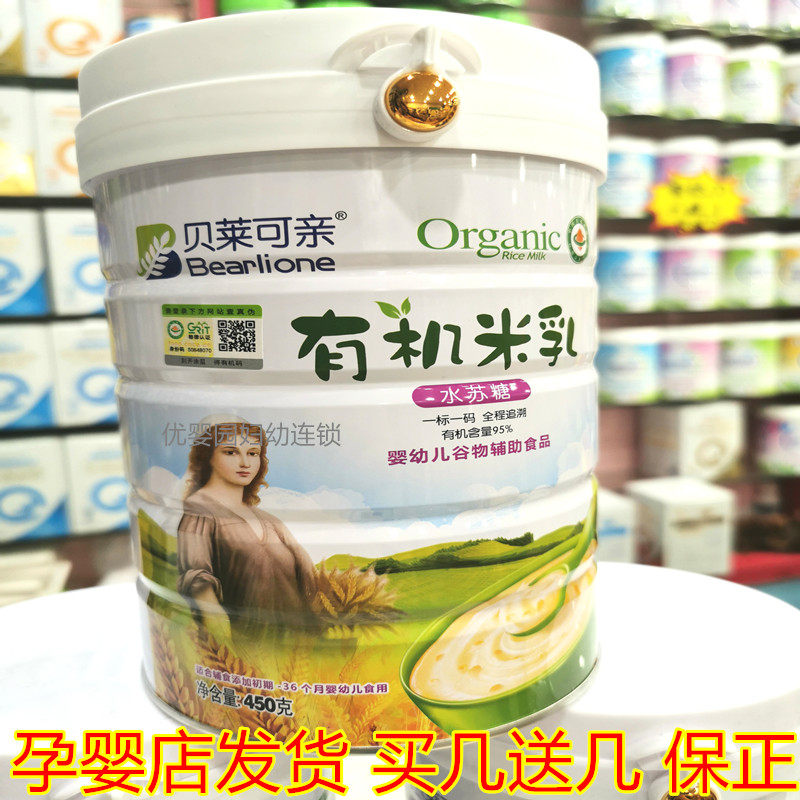 Belekan organic rice milk baby rice mixed infant non-staple food canned fast food good digestion 450g entity