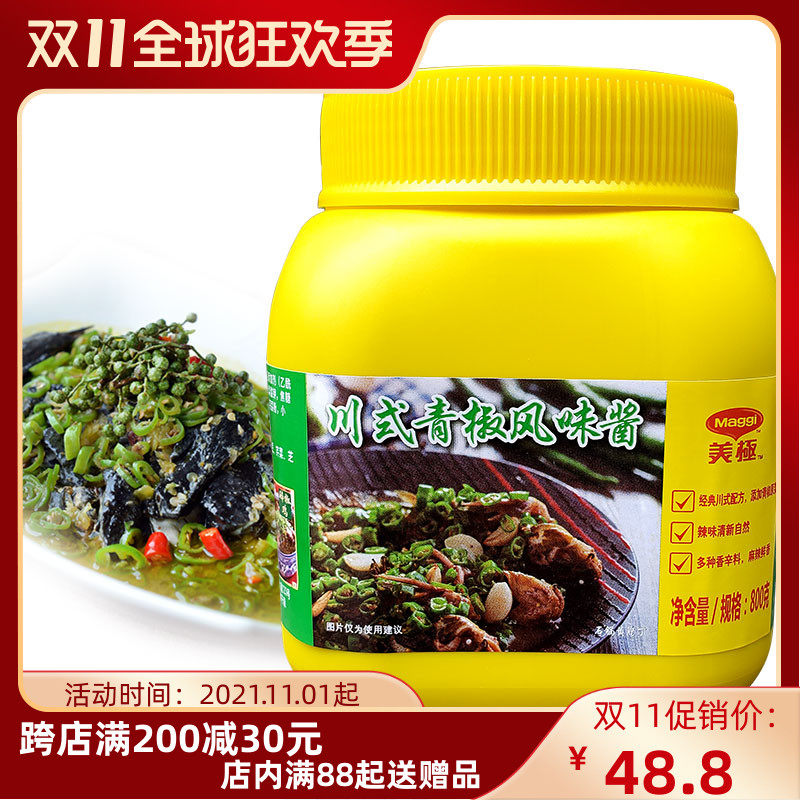 Nestle MAGGI Meijiaochuan type of green pepper flavor sauce 800g green pepper Seafood Oven Fish Sichuan Vegetable Lobster Chopped Peppers head