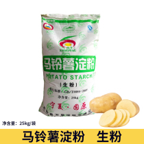 Xiangfeng excellent grade potato corn starch Potato starch Super corn starch Potato flour 25kg 50 kg