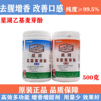 Xinghu Ethyl maltol anti-counterfeiting pure incense burnt meat incense fishy flavor enhancer 500g