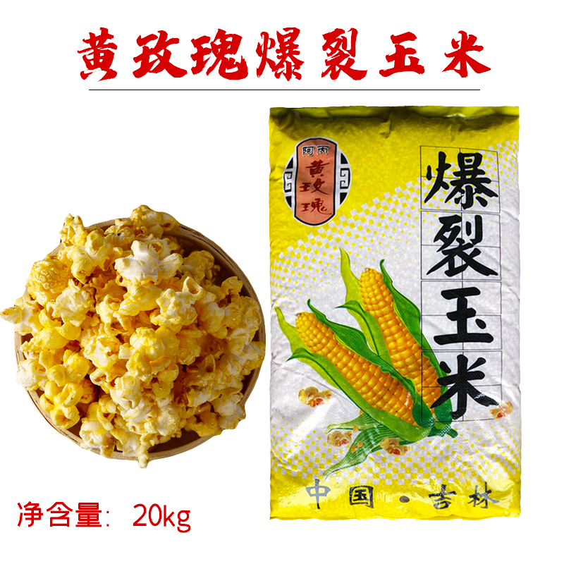 Yellow Rose Corn Popcorn Rice Corn Burst Corn Small Corn Kernels Popcorn Raw Material 20kg