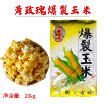 Yellow rose corn popcorn corn burst corn Small corn kernels Popcorn raw materials 20kg