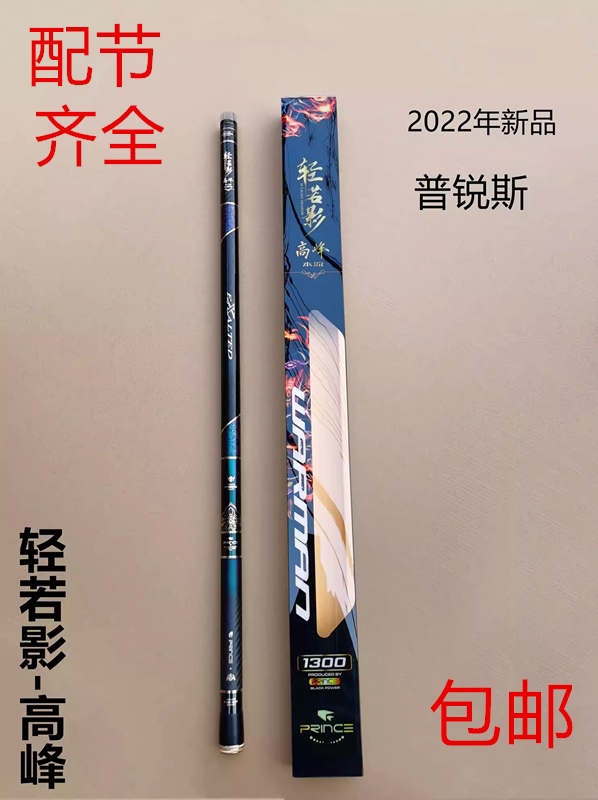 Prius-Light as a Shadow Peak 9/10/11/12/13/ 14m Traditional Long-Section Rod, Complete Set of Spare Parts, Free Shipping