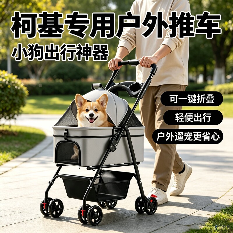 Corgi-Specific Puppy Stroller, One-Touch Foldable and Lightweight, Portable for Medium-Sized Dogs