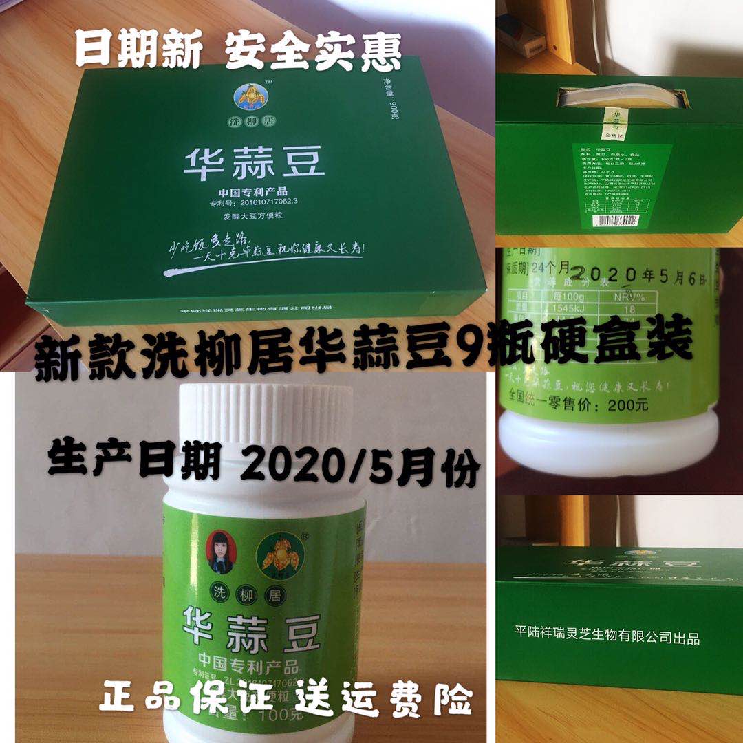 The new washed willow Juhua garlic beans 9 bottles a box of three months