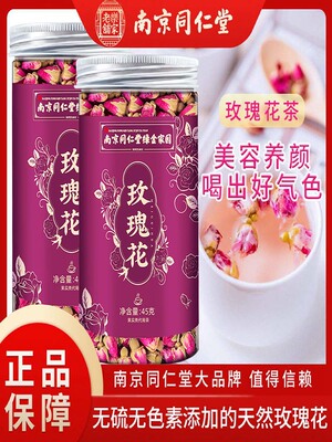[玫瑰花茶同仁堂正品平阴金边冠茶罐装云南特级新疆茶包桑椹]