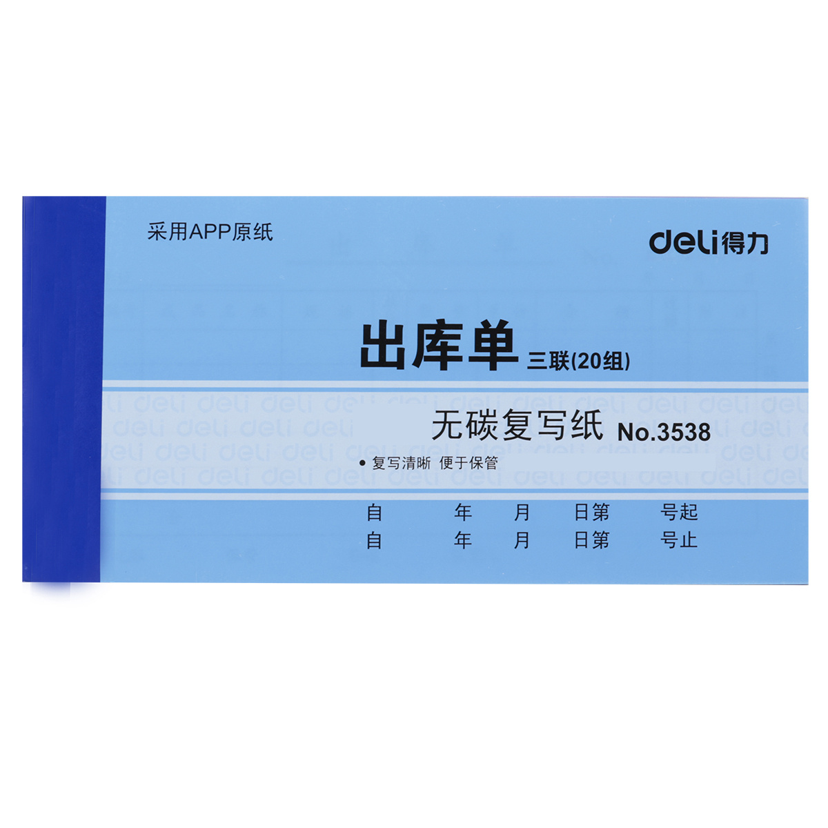 Daifeng 3531 3532 3533 3534 3538 3539 3540 Out library Book Materials Receipt