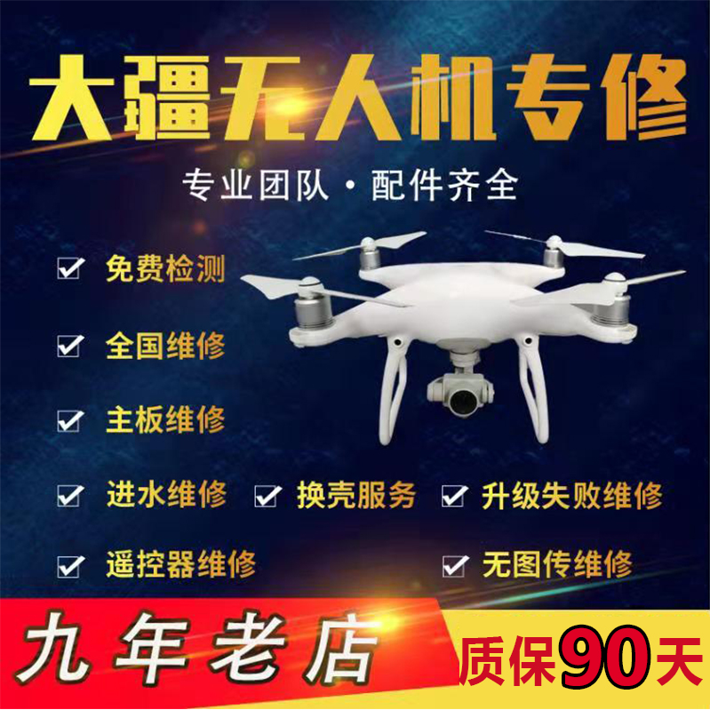 DJI drone maintenance Royal 2Pro gimbal no picture transmission air2s genie 43 exploding machine Goku 2 water shaft arm