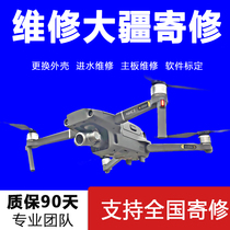 DJI drone maintenance equipment elf 3AP4air Yu pro Xiaowu 12 fried machine water original accessories sent for repair