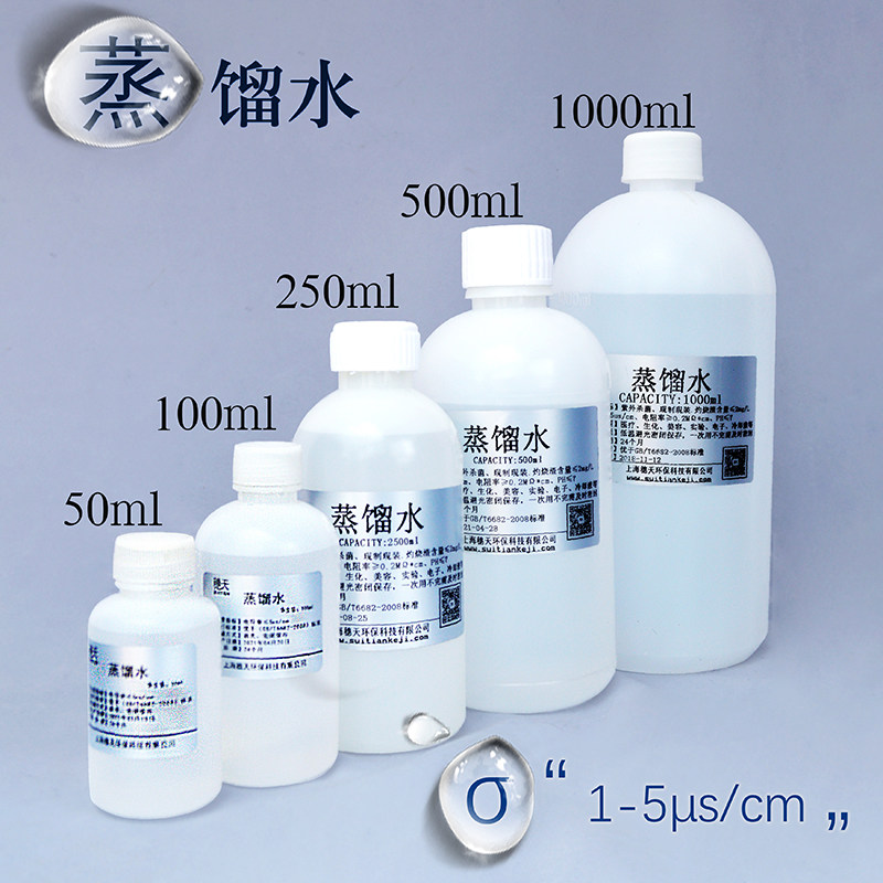 250ml高纯蒸馏水去离子超纯无菌医学用实验室敷脸水疗面膜制氧