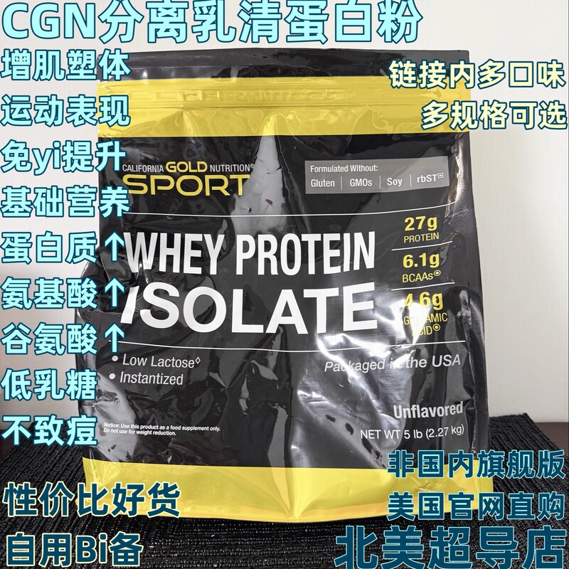 In Transit from the United States: California Gold Nutrition Isolated Whey Protein Powder Cgn in Various Specifications In Transit from the United States: California Gold Nutrition Isolated Whey Protein Powder Cgn in Various Specifications