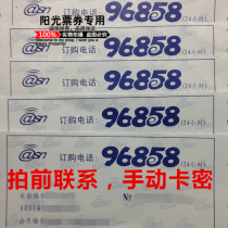 Zhengguang and water ticket delivery voucher 96858 online card secret Zhengguang and holiday card 399 face value Zhengguang and water ticket