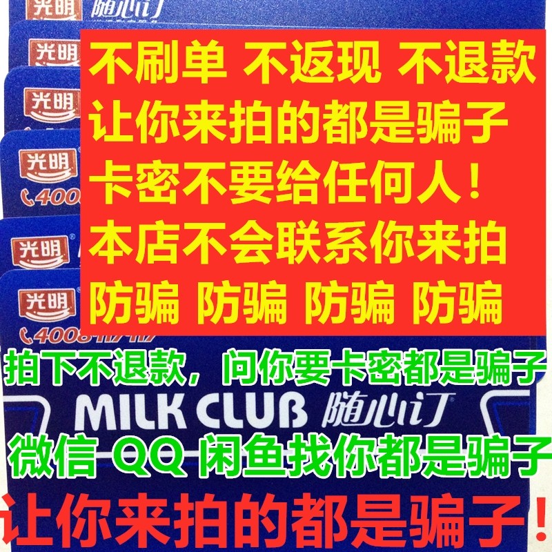 Guangming milk card ticket with any ordering voucher to milk to home 2023 only card free
